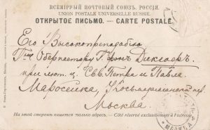 Открытка 1905 года, адресованная Генриху Дикгофу. Оборот с московским адресом